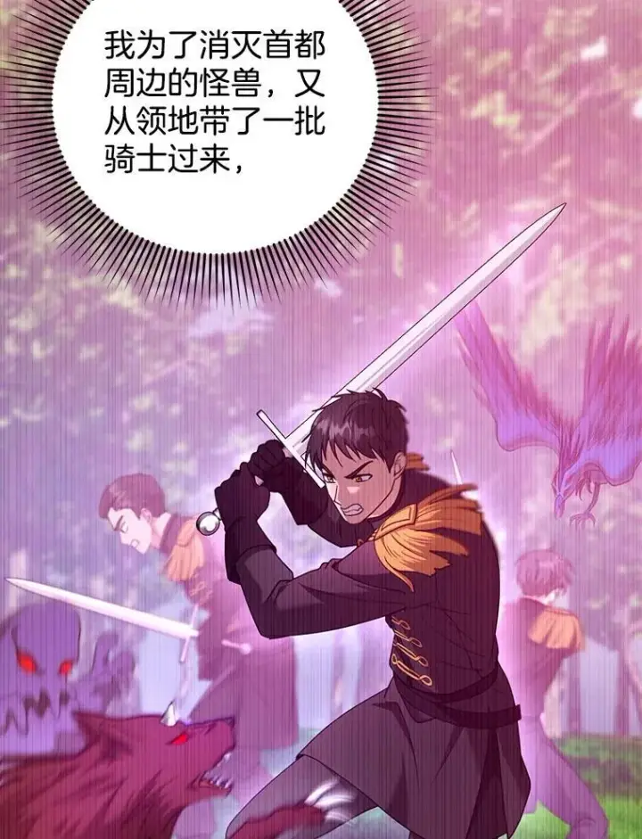 漫画《怀了恶棍的孩子》93.分离灵魂第40张图
