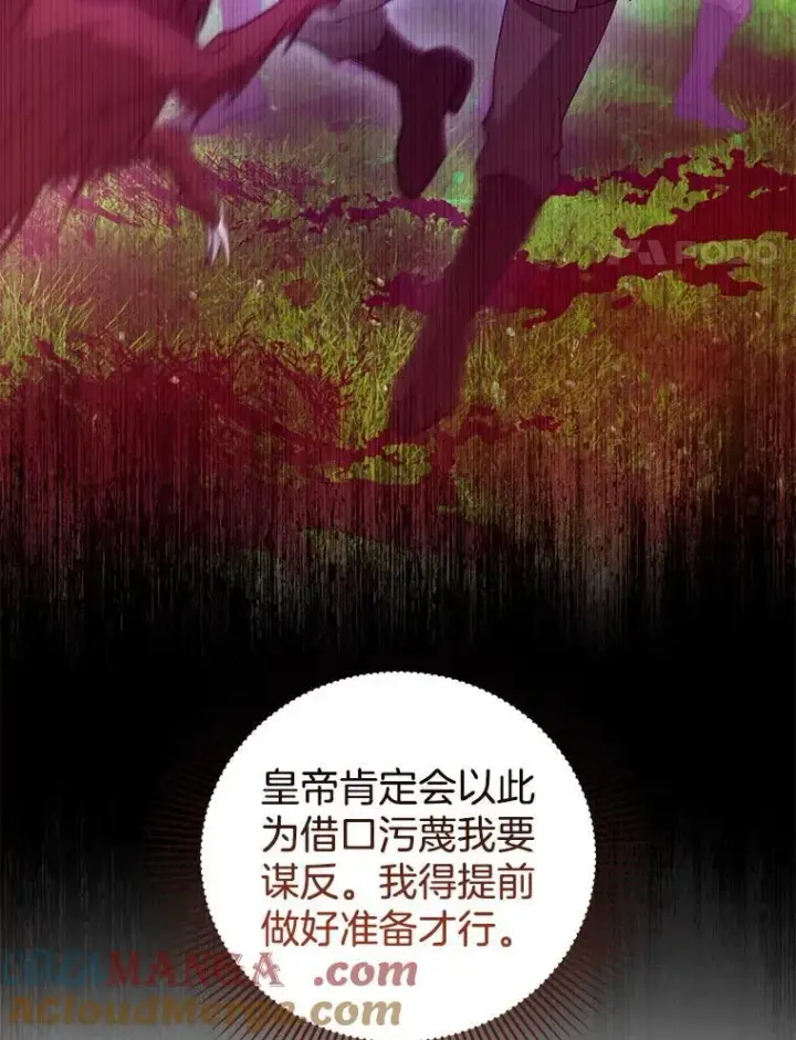 漫画《怀了恶棍的孩子》93.分离灵魂第41张图