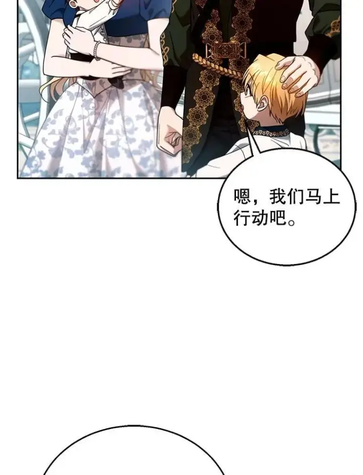 漫画《怀了恶棍的孩子》93.分离灵魂第43张图