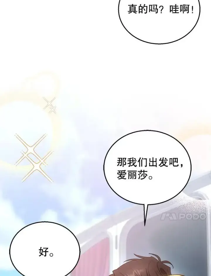 漫画《怀了恶棍的孩子》93.分离灵魂第47张图