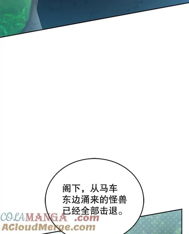 漫画《怀了恶棍的孩子》93.分离灵魂第5张图