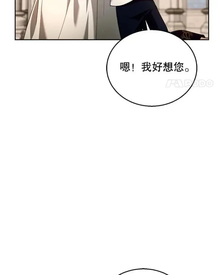 漫画《怀了恶棍的孩子》93.分离灵魂第58张图