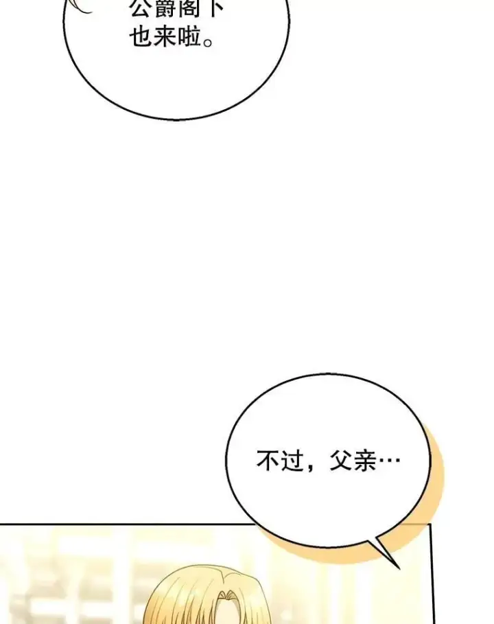 漫画《怀了恶棍的孩子》93.分离灵魂第62张图