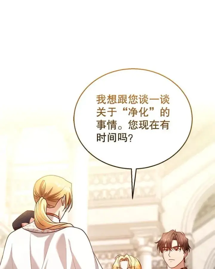 漫画《怀了恶棍的孩子》93.分离灵魂第64张图