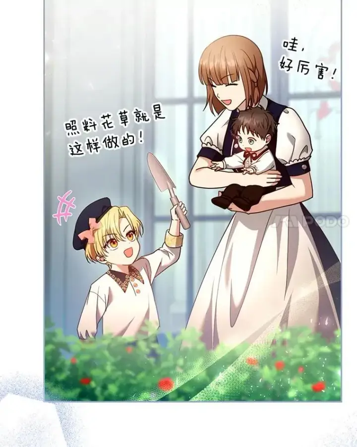 漫画《怀了恶棍的孩子》93.分离灵魂第68张图
