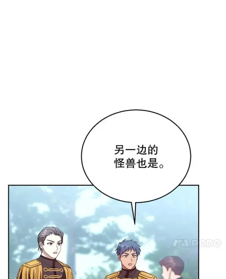 漫画《怀了恶棍的孩子》93.分离灵魂第7张图