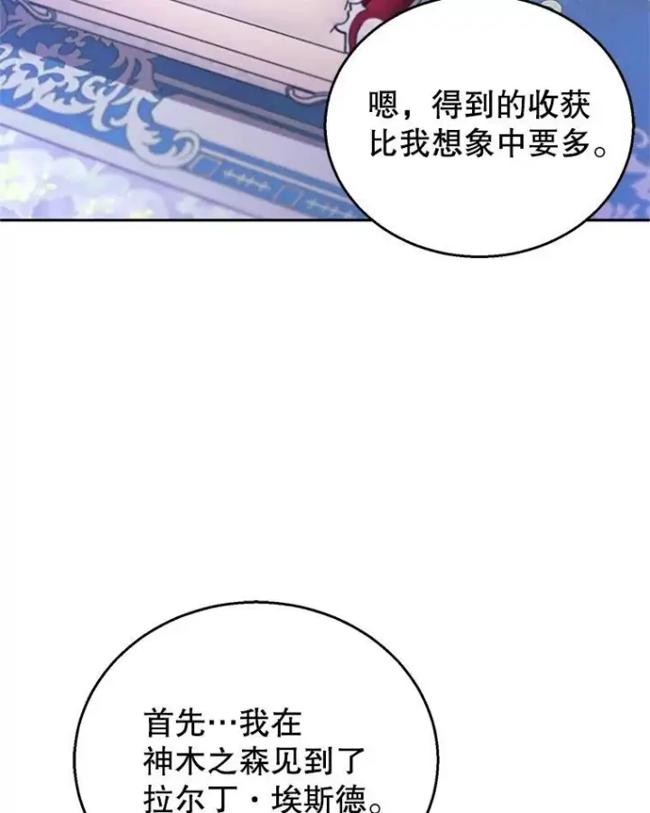 漫画《怀了恶棍的孩子》93.分离灵魂第72张图