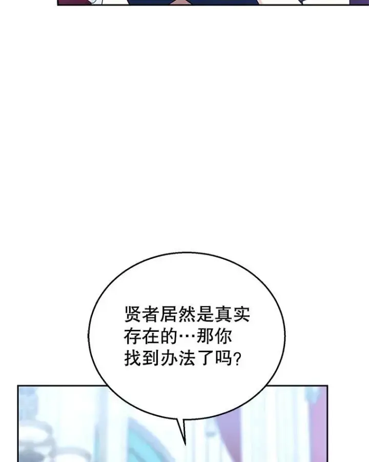 漫画《怀了恶棍的孩子》93.分离灵魂第74张图
