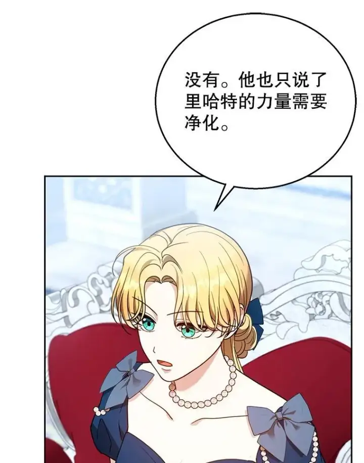 漫画《怀了恶棍的孩子》93.分离灵魂第76张图