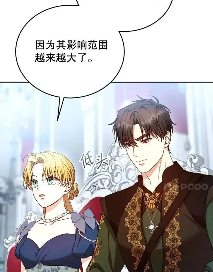 漫画《怀了恶棍的孩子》93.分离灵魂第78张图