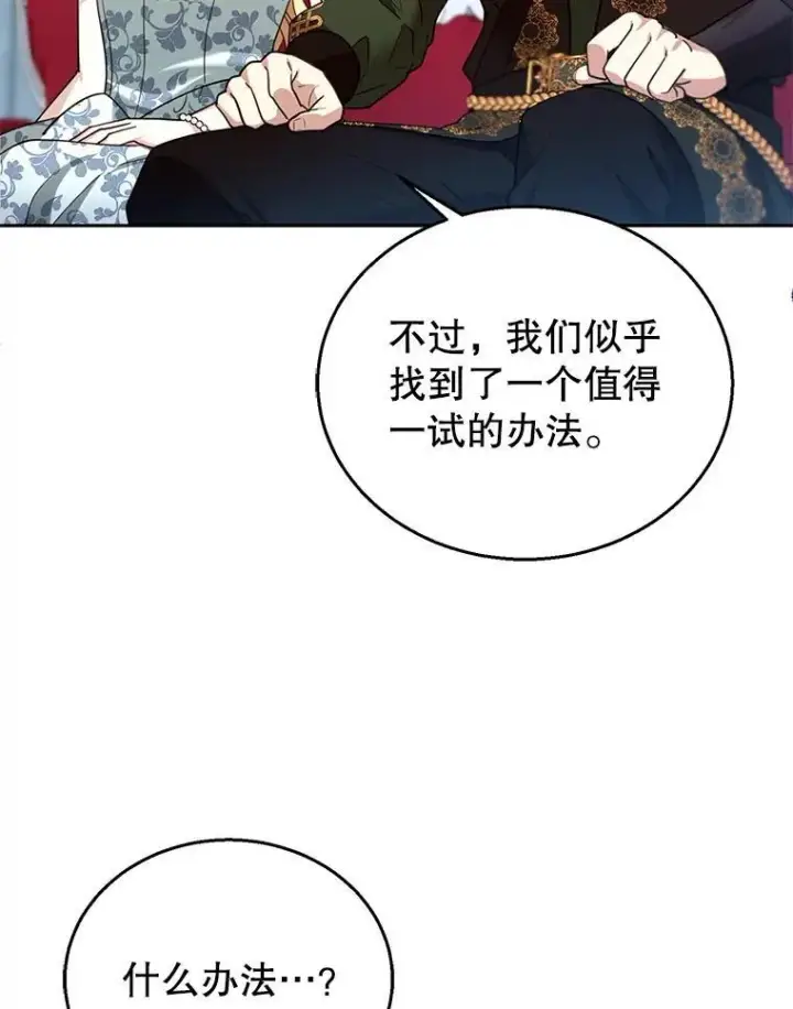 漫画《怀了恶棍的孩子》93.分离灵魂第79张图