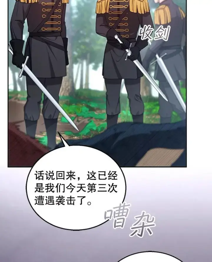 漫画《怀了恶棍的孩子》93.分离灵魂第8张图