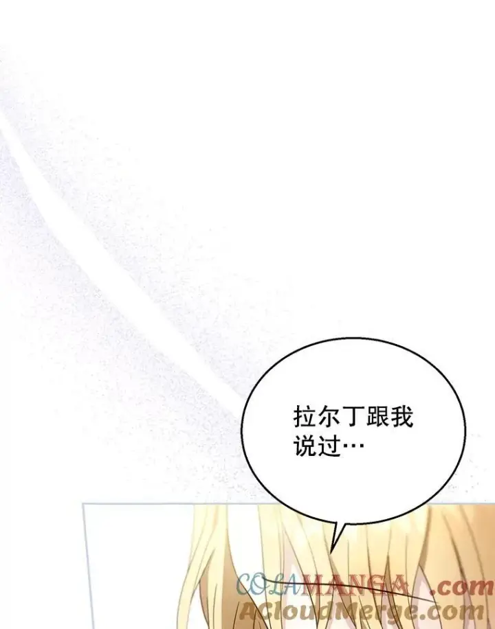 漫画《怀了恶棍的孩子》93.分离灵魂第81张图