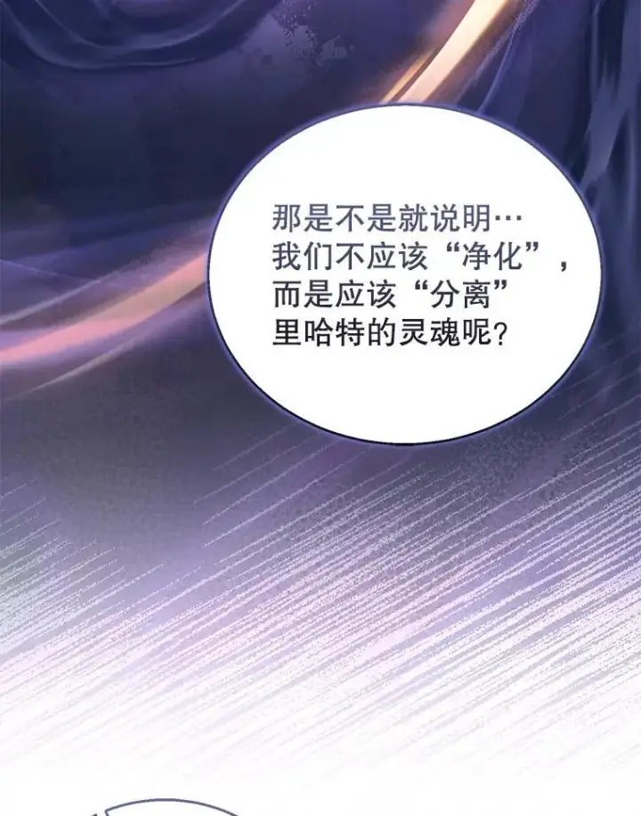 漫画《怀了恶棍的孩子》93.分离灵魂第84张图