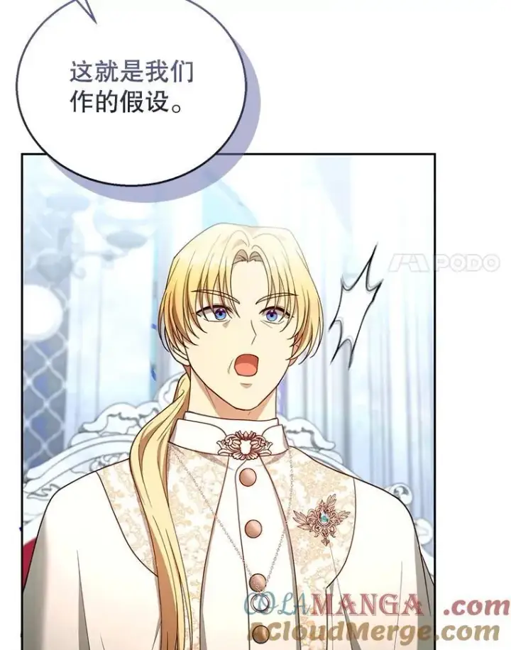 漫画《怀了恶棍的孩子》93.分离灵魂第85张图