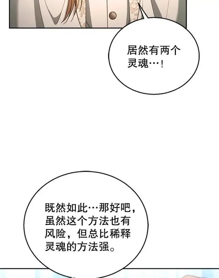 漫画《怀了恶棍的孩子》93.分离灵魂第86张图
