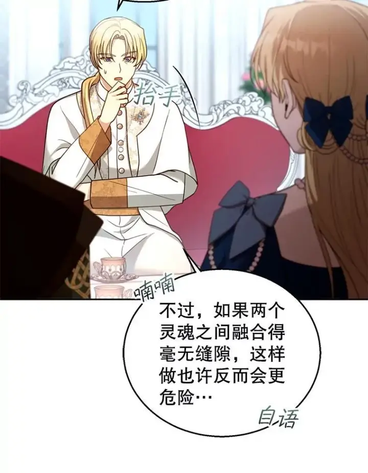 漫画《怀了恶棍的孩子》93.分离灵魂第87张图