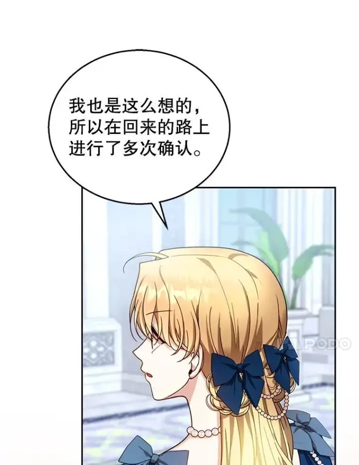 漫画《怀了恶棍的孩子》93.分离灵魂第88张图