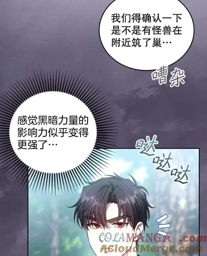 漫画《怀了恶棍的孩子》93.分离灵魂第9张图
