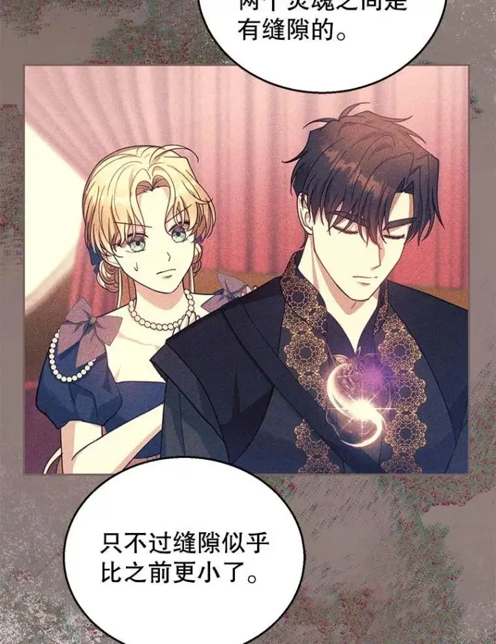 漫画《怀了恶棍的孩子》93.分离灵魂第90张图