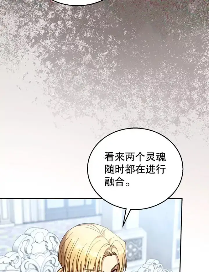 漫画《怀了恶棍的孩子》93.分离灵魂第91张图