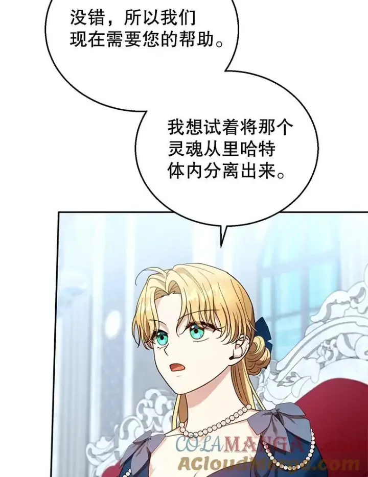 漫画《怀了恶棍的孩子》93.分离灵魂第93张图