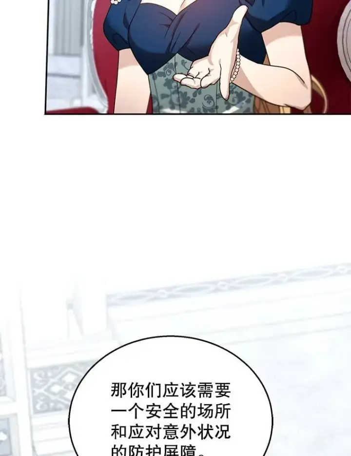 漫画《怀了恶棍的孩子》93.分离灵魂第94张图
