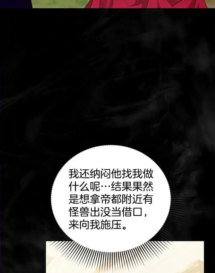 漫画《怀了恶棍的孩子》94.皇帝的试探第100张图