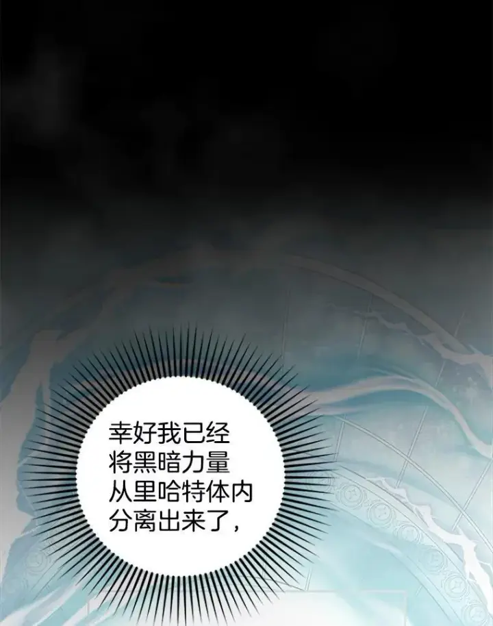 漫画《怀了恶棍的孩子》94.皇帝的试探第102张图