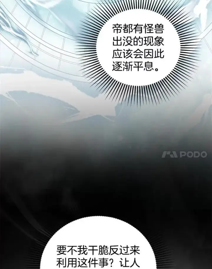 漫画《怀了恶棍的孩子》94.皇帝的试探第104张图