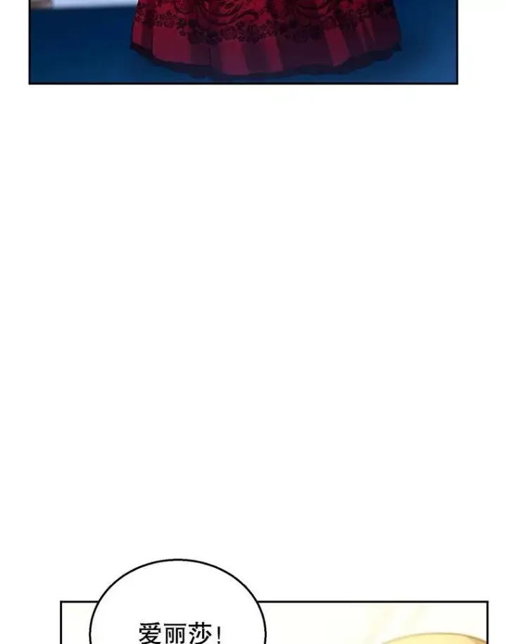 漫画《怀了恶棍的孩子》94.皇帝的试探第106张图