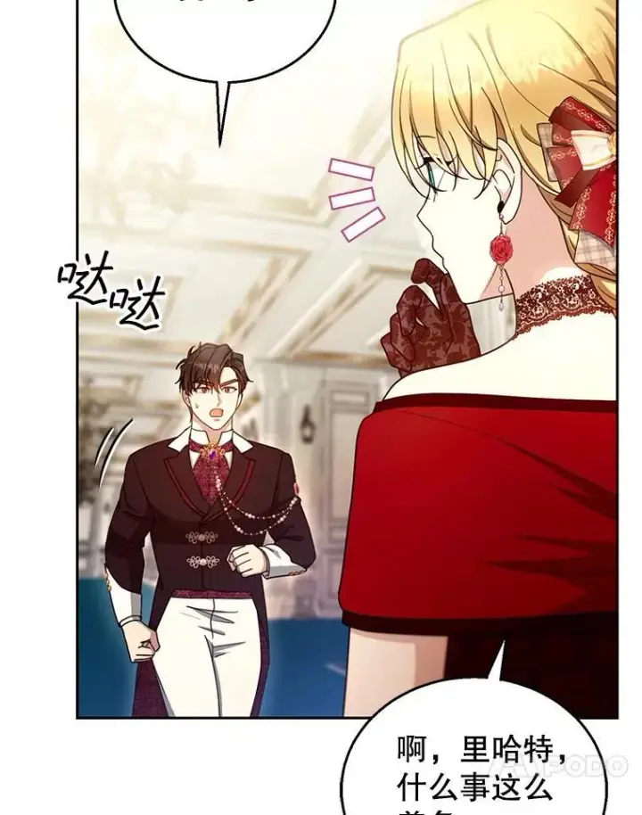漫画《怀了恶棍的孩子》94.皇帝的试探第107张图