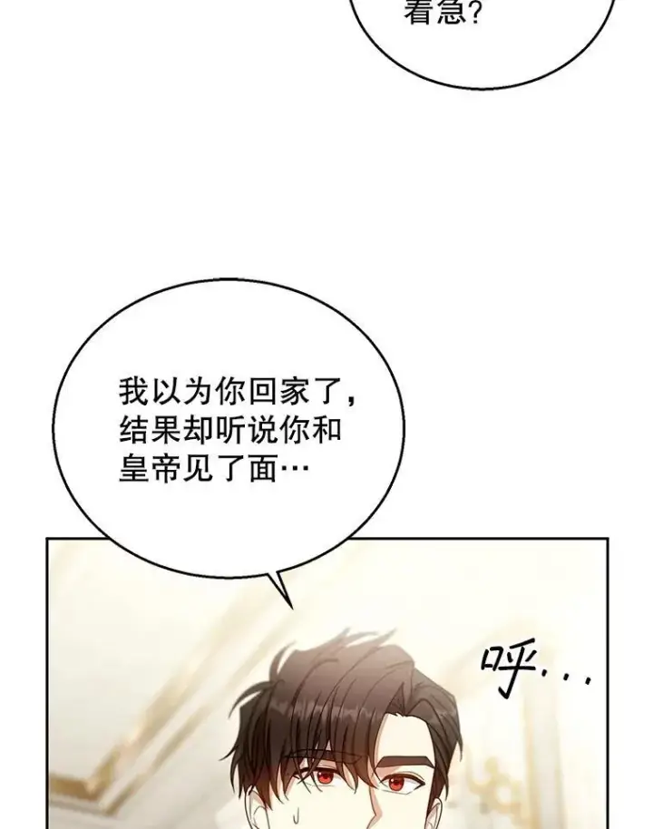 漫画《怀了恶棍的孩子》94.皇帝的试探第108张图