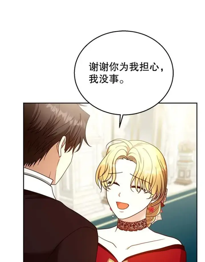 漫画《怀了恶棍的孩子》94.皇帝的试探第110张图