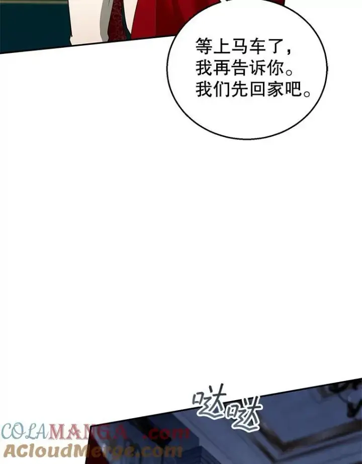 漫画《怀了恶棍的孩子》94.皇帝的试探第113张图