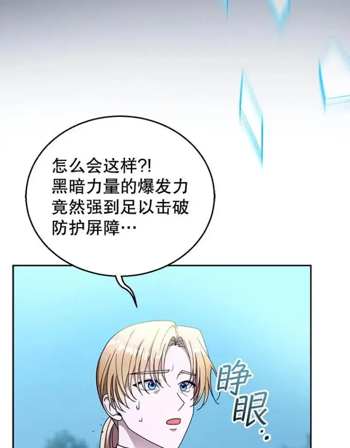 漫画《怀了恶棍的孩子》94.皇帝的试探第12张图