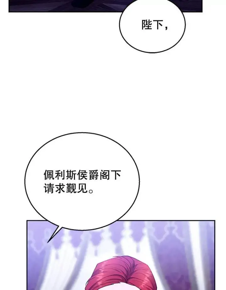 漫画《怀了恶棍的孩子》94.皇帝的试探第120张图