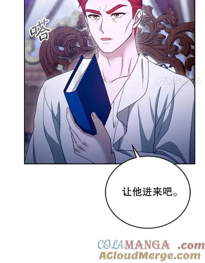 漫画《怀了恶棍的孩子》94.皇帝的试探第121张图