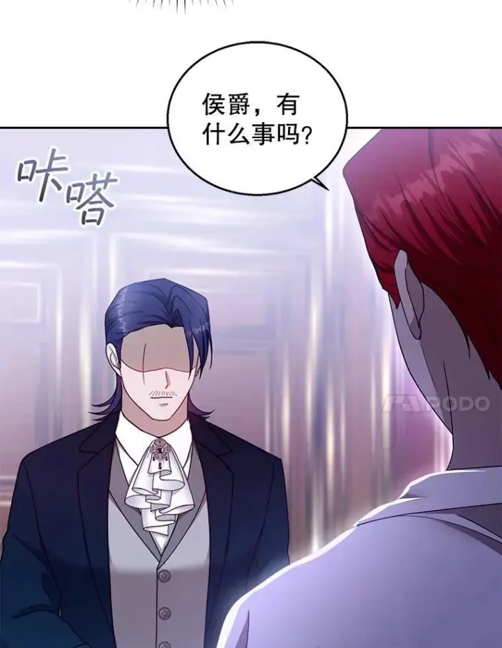 漫画《怀了恶棍的孩子》94.皇帝的试探第124张图