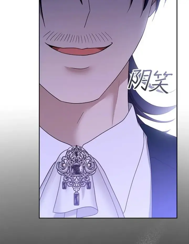 漫画《怀了恶棍的孩子》94.皇帝的试探第126张图