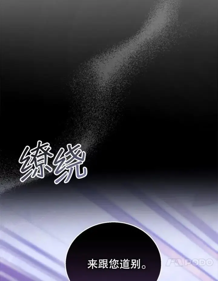 漫画《怀了恶棍的孩子》94.皇帝的试探第127张图