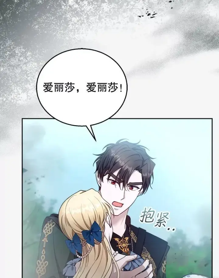 漫画《怀了恶棍的孩子》94.皇帝的试探第16张图