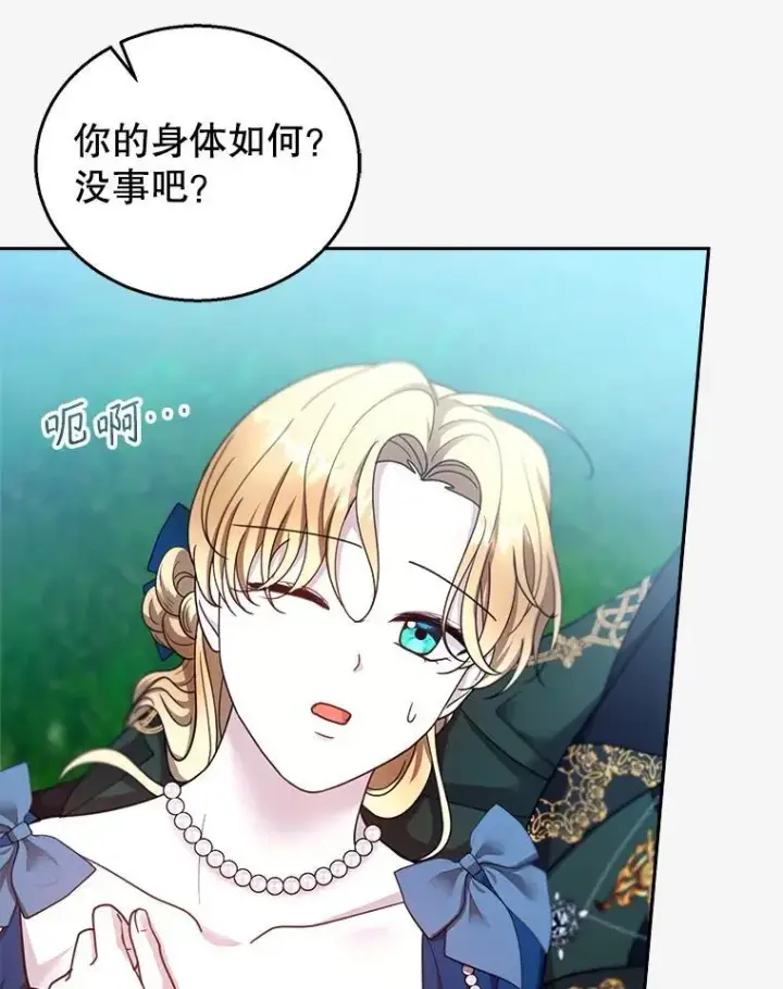 漫画《怀了恶棍的孩子》94.皇帝的试探第18张图