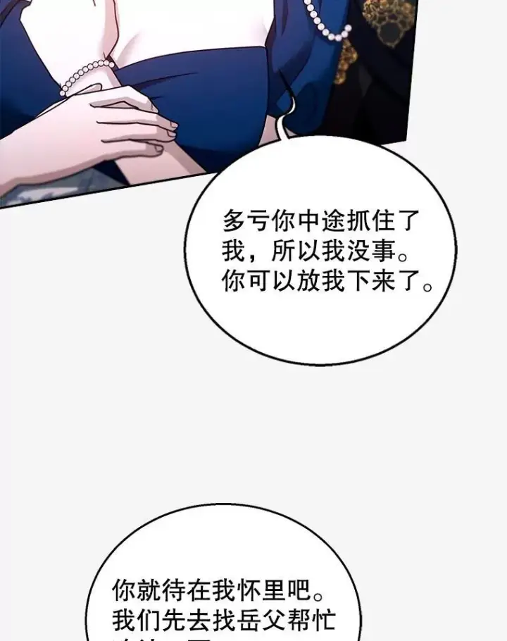 漫画《怀了恶棍的孩子》94.皇帝的试探第19张图