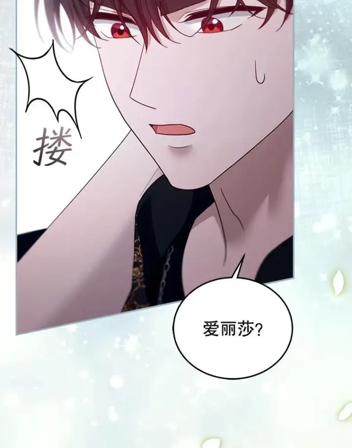 漫画《怀了恶棍的孩子》94.皇帝的试探第28张图