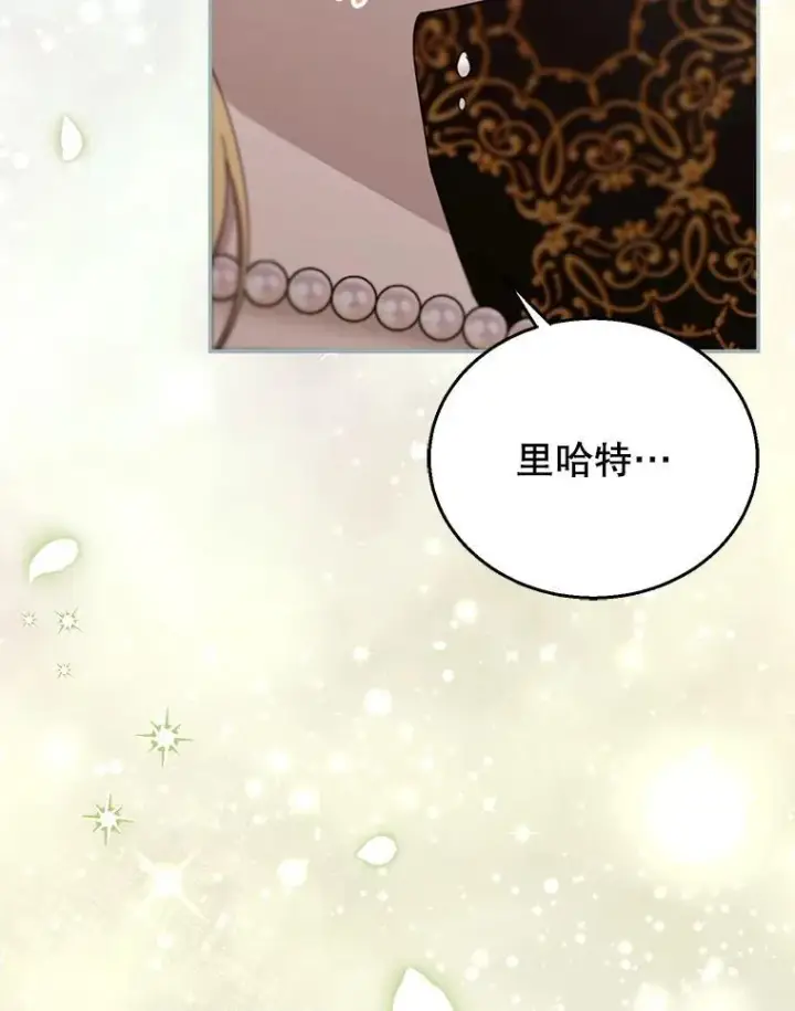 漫画《怀了恶棍的孩子》94.皇帝的试探第30张图