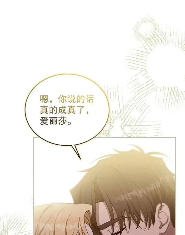 漫画《怀了恶棍的孩子》94.皇帝的试探第35张图