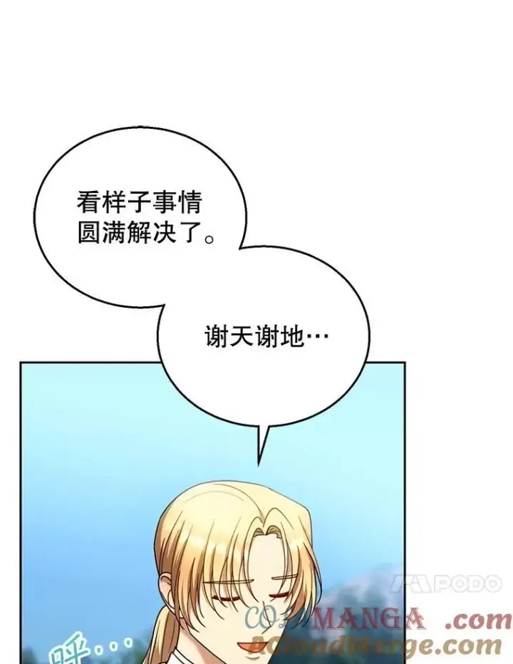 漫画《怀了恶棍的孩子》94.皇帝的试探第37张图