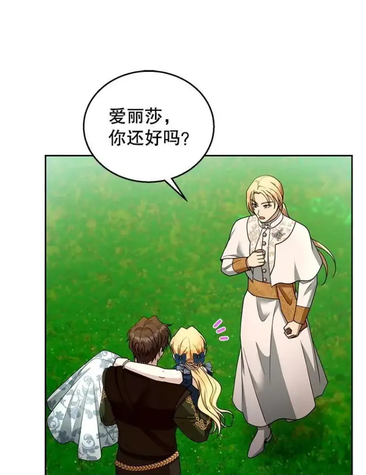 漫画《怀了恶棍的孩子》94.皇帝的试探第39张图