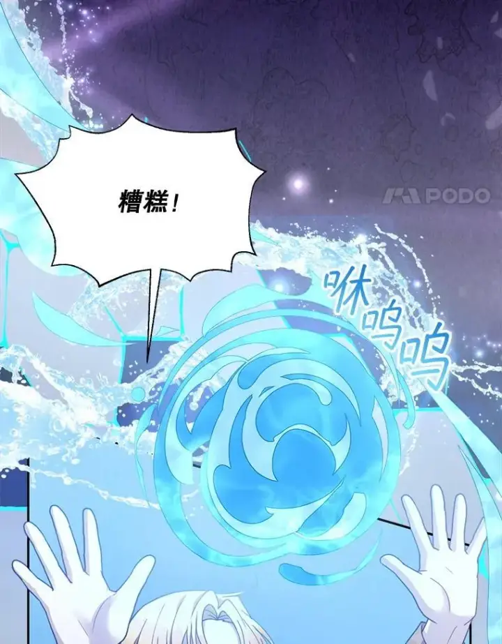 漫画《怀了恶棍的孩子》94.皇帝的试探第4张图
